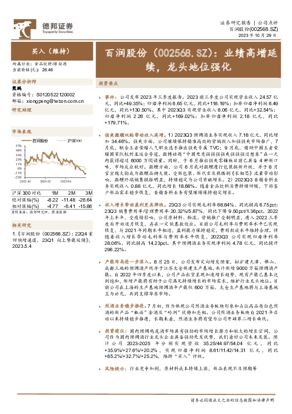 业绩高增延续，龙头地位强化