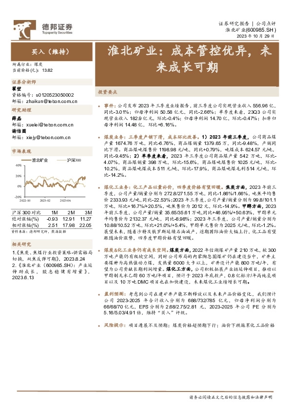 成本管控优异，未来成长可期