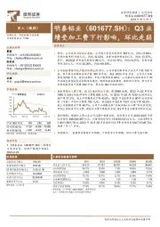 Q3业绩受加工费下行影响，环比走弱