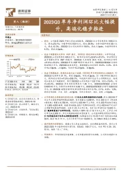 2023Q3单车净利润环比大幅提升，高端化稳步推进