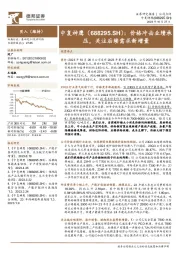 价格冲击业绩承压,关注后续需求新增量