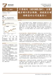 业绩稳步增长符合预期, 控股股东增持彰显对公司发展信心