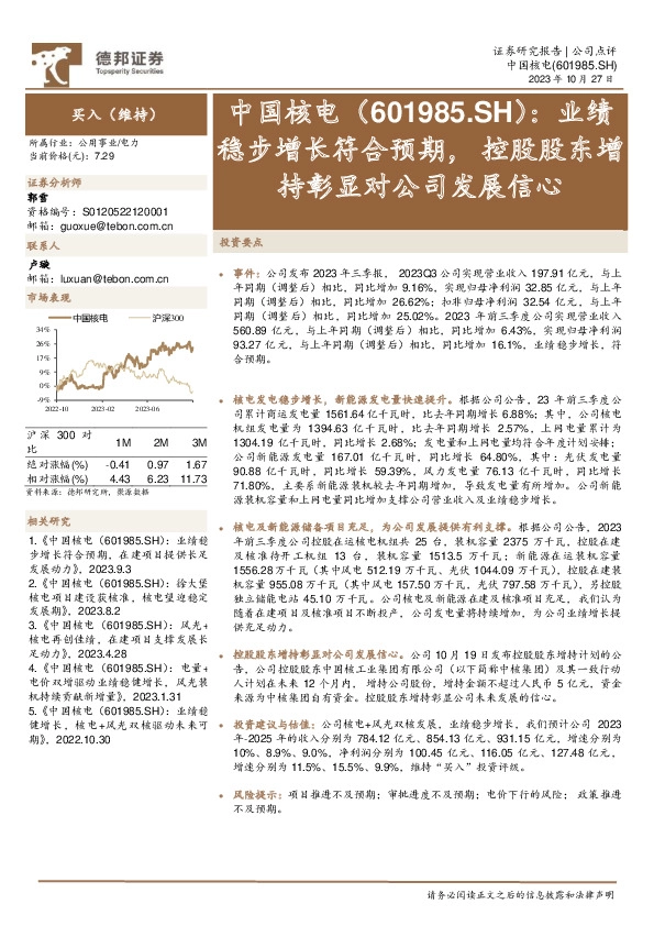 业绩稳步增长符合预期， 控股股东增持彰显对公司发展信心