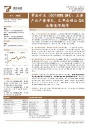 主要产品产量增长,汇率企稳后Q4业绩值得期待