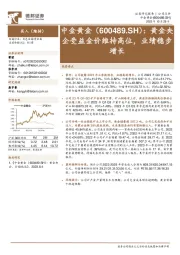 黄金央企受益金价维持高位，业绩稳步增长