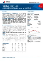 三季度归母净利润同比增长95.3%，成长动力强劲