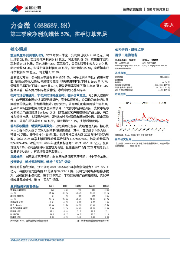 第三季度净利润增长57%，在手订单充足