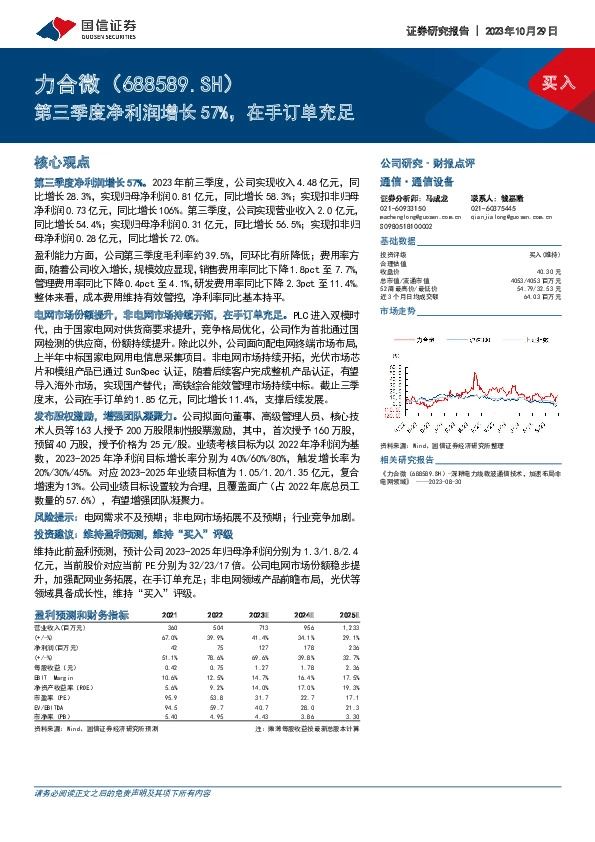 第三季度净利润增长57%，在手订单充足