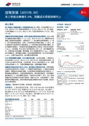 单三季度业绩增长39%，洞藏成长周期持续向上