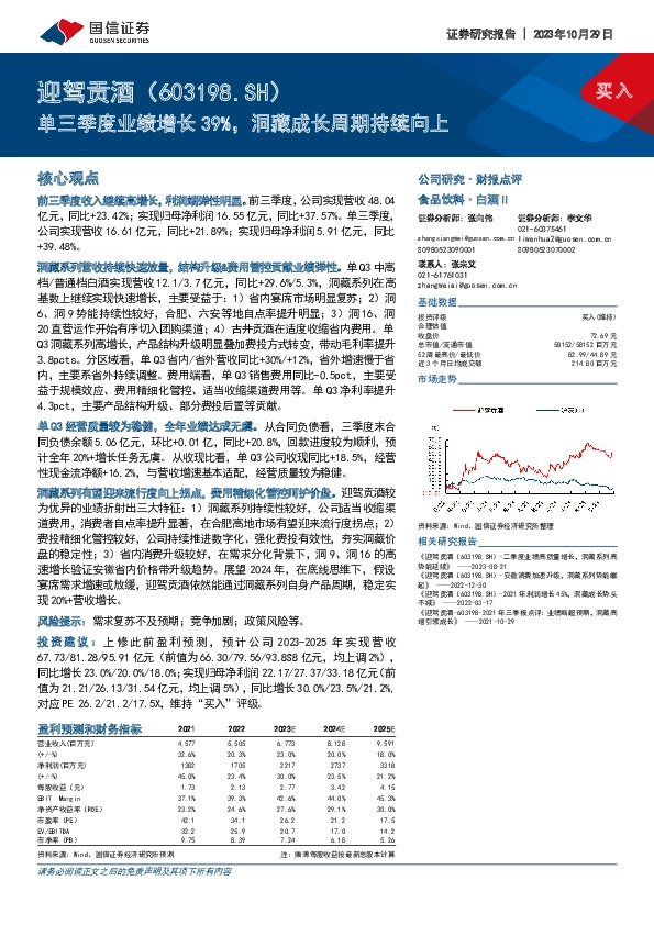 单三季度业绩增长39%，洞藏成长周期持续向上