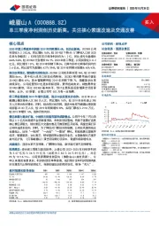 单三季度净利润创历史新高,关注核心索道改造及交通改善