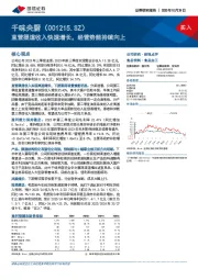 直营渠道收入快速增长，经营势能持续向上