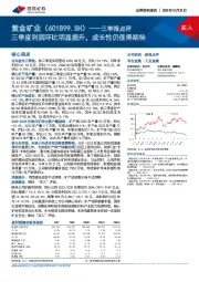 三季报点评:三季度利润环比明显提升,成长性仍值得期待