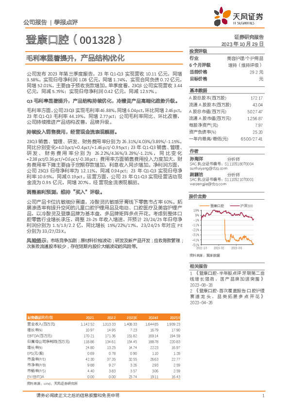 毛利率显著提升，产品结构优化