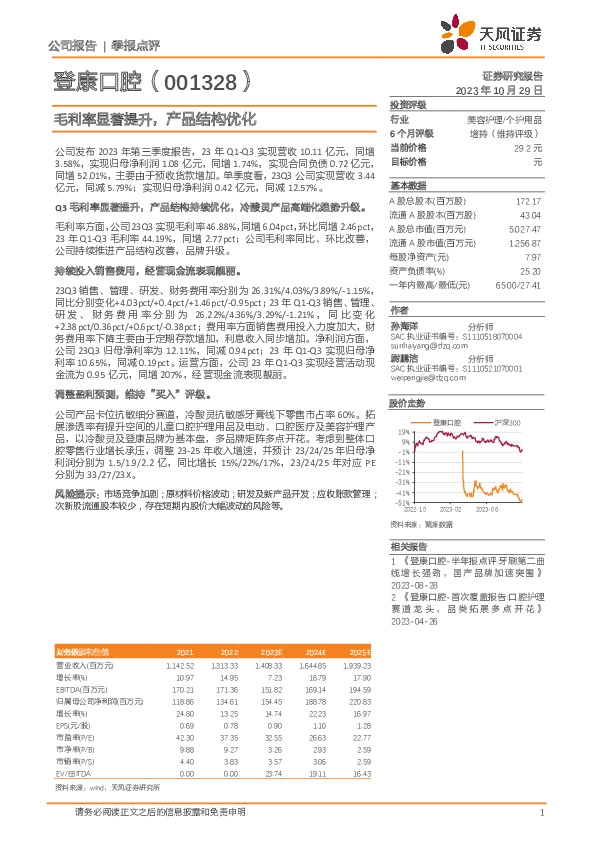 毛利率显著提升，产品结构优化