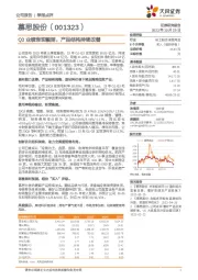 Q3业绩表现靓丽,产品结构持续改善
