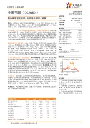 新兴渠道增速较好，利润率水平环比修复