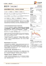 收购纷美股权已完成，为成长注入新动能