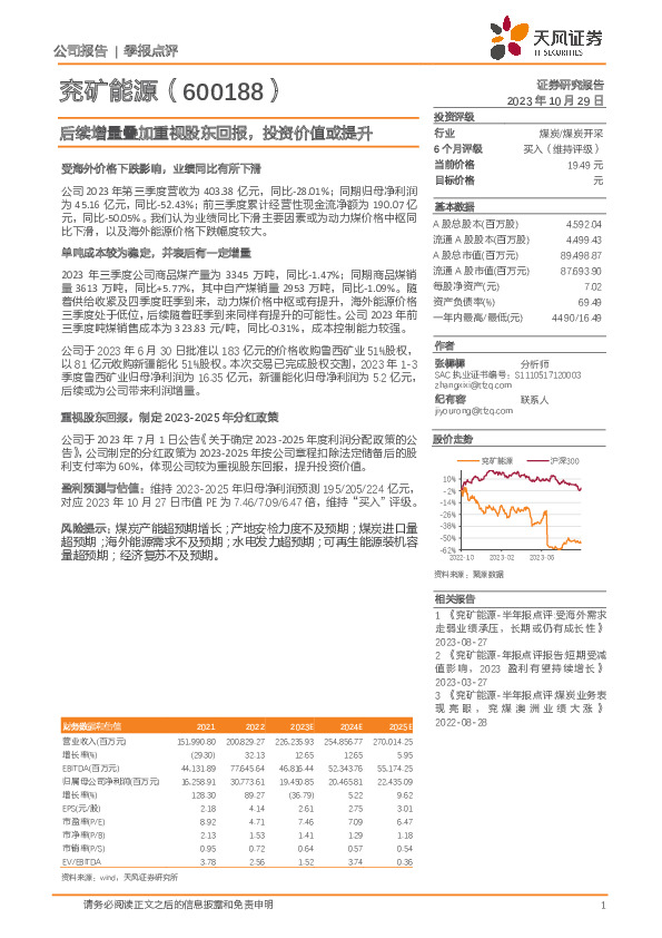 后续增量叠加重视股东回报，投资价值或提升
