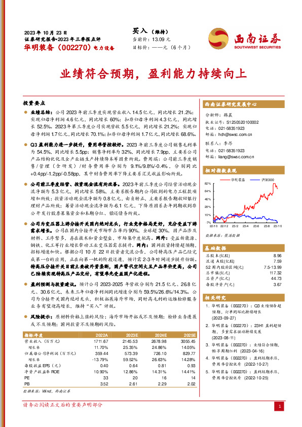 2023年三季报点评：业绩符合预期，盈利能力持续向上