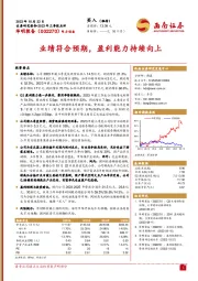 2023年三季报点评：业绩符合预期，盈利能力持续向上