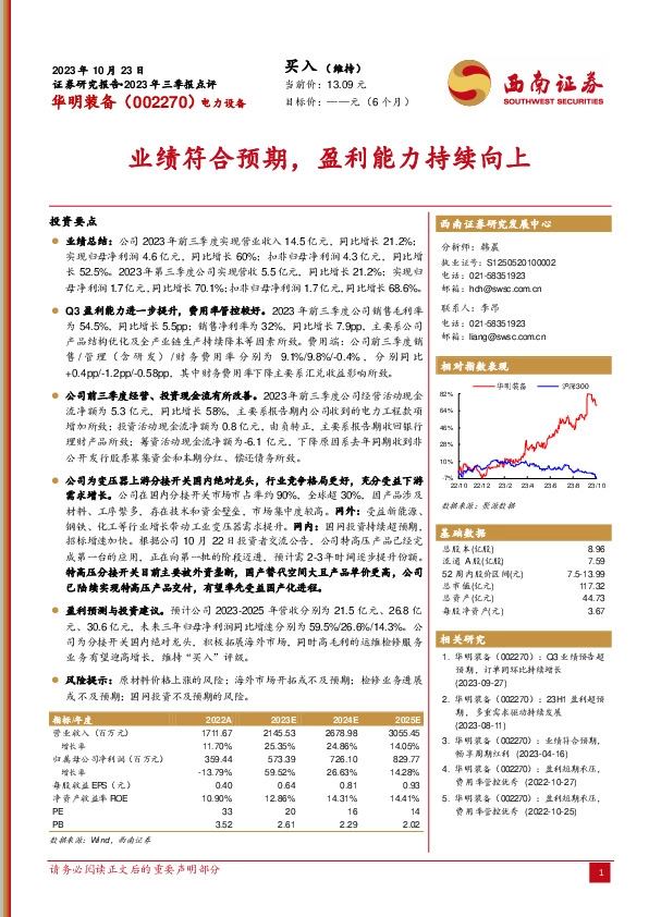 2023年三季报点评：业绩符合预期，盈利能力持续向上