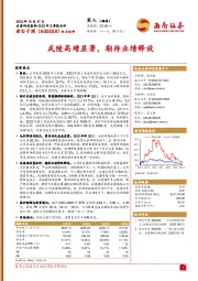 2023年三季报点评：武陵高增显著，期待业绩释放