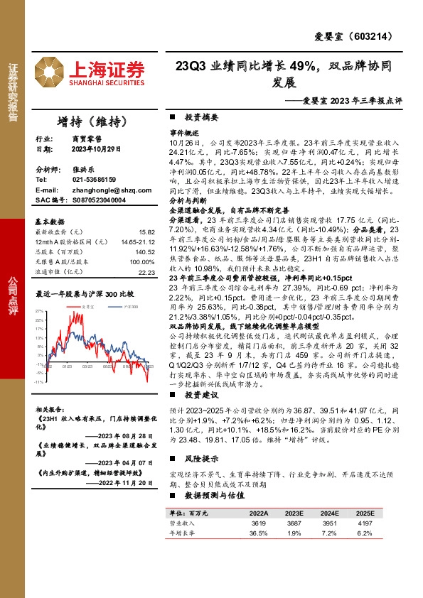 2023年三季报点评：23Q3业绩同比增长49%，双品牌协同发展