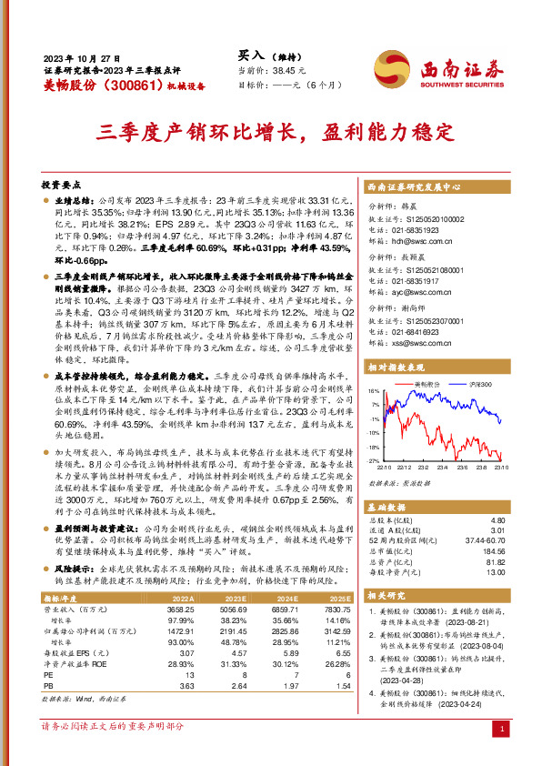 2023年三季报点评：三季度产销环比增长，盈利能力稳定