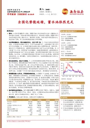 2023年三季报点评：全国化势能延续，蓄水池依然充足