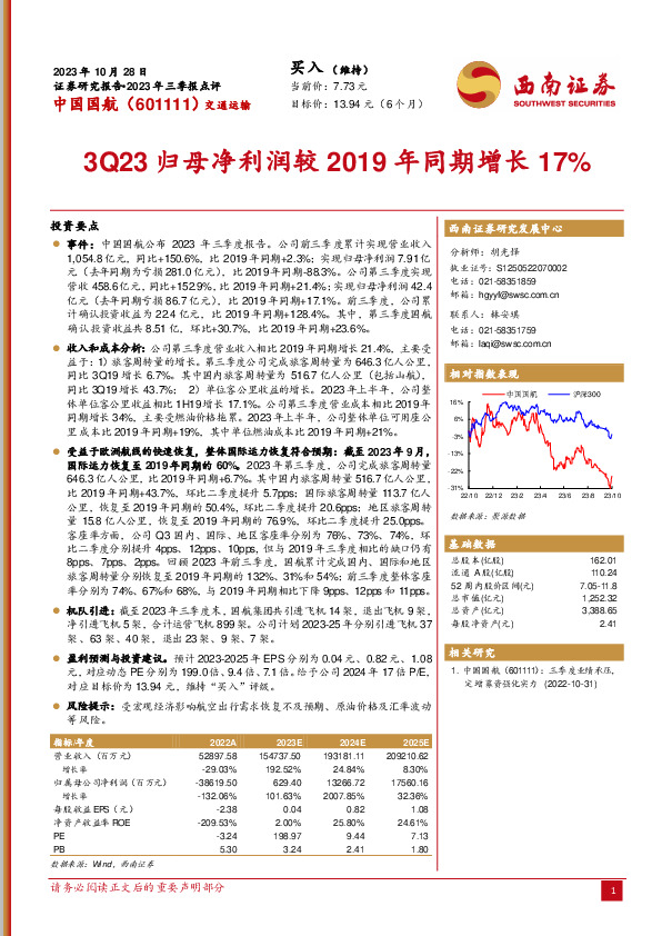 2023年三季报点评：3Q23归母净利润较2019年同期增长17%