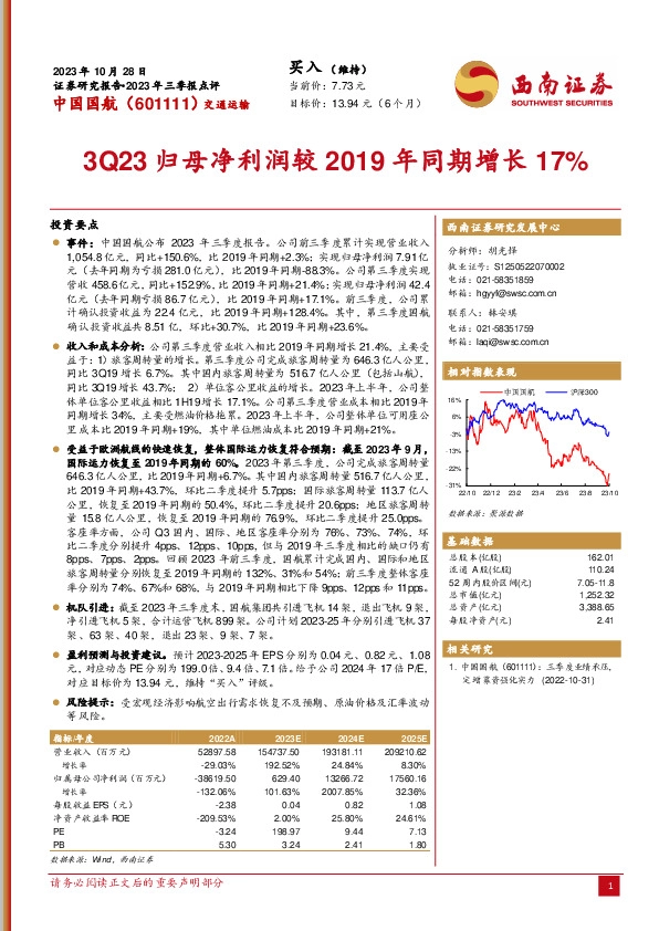 2023年三季报点评：3Q23归母净利润较2019年同期增长17%