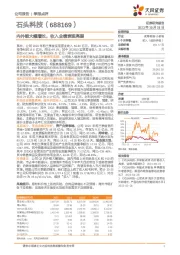 内外销大幅增长,收入业绩表现亮眼