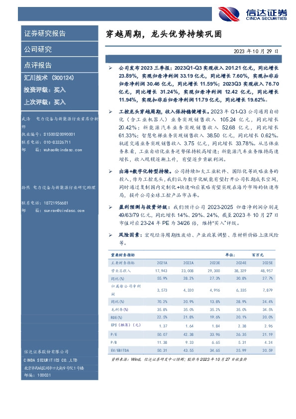穿越周期，龙头优势持续巩固