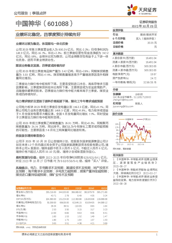 业绩环比稳定，四季度预计持续向好