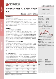 点评报告：非注射剂Q3业绩承压，各剂型毛利率全面提高