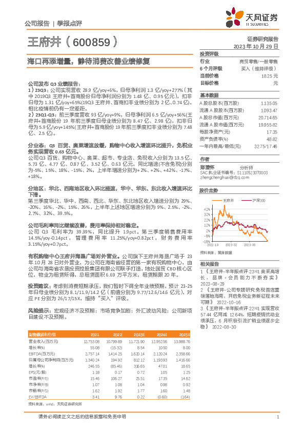海口再添增量，静待消费改善业绩修复
