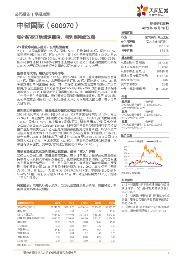 海外新签订单增速翻倍，毛利率持续改善