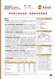 2023年三季报点评:研发助力盈利改善,宠物板块布局推进