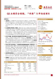 2023年三季报点评:Q3业绩符合预期,“两海”订单快速增长