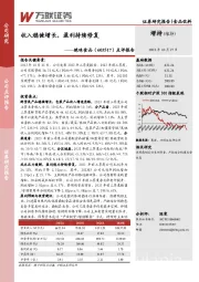 点评报告：收入稳健增长，盈利持续修复