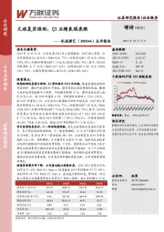 点评报告：文旅复苏强劲，Q3业绩表现亮眼