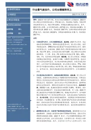 行业景气度抬升,公司业绩顺势而上