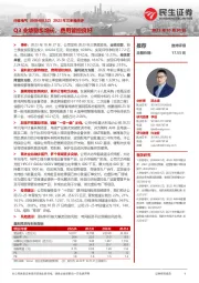 2023年三季报点评:Q3业绩稳步增长,费用管控良好