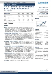 2023年三季报点评：Q3扣非归母净利润同增66%，多款新品发布迎接年末大促