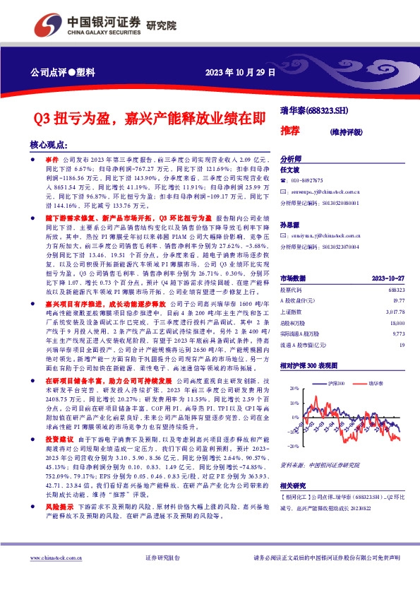 Q3扭亏为盈，嘉兴产能释放业绩在即
