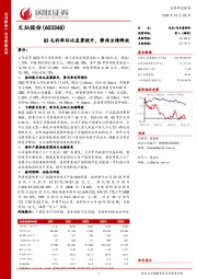 Q3毛利率环比显著提升,静待业绩释放