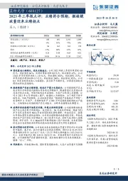 2023年三季报点评：业绩符合预期，微棱镜放量迎来业绩拐点