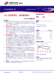2023年三季报点评:收入双位数增长,拿地聚焦核心