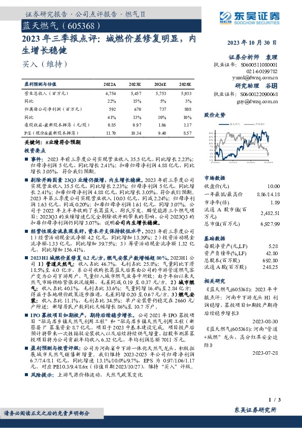 2023年三季报点评：城燃价差修复明显，内生增长稳健